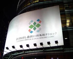 acve (acve)さんの新規開院予定、「おおはし歯科口腔外科クリニック」のロゴデザインへの提案