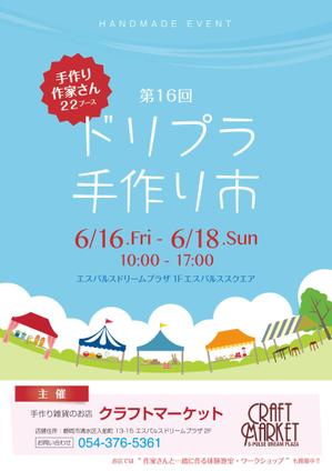 橋本あきな｜ローカルビジネス集客支援 (AkinaHsmt)さんのハンドメイドイベントのチラシへの提案