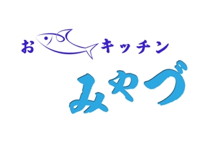 ぽんぽん (haruka322)さんの道の駅の新施設「おさかなキッチンみやづ」のロゴへの提案