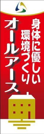 高田明 (takatadesign)さんの住まいの電磁波対策（オールアース）ののぼりへの提案