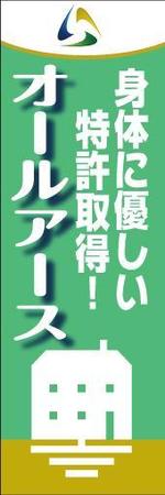 高田明 (takatadesign)さんの住まいの電磁波対策（オールアース）ののぼりへの提案