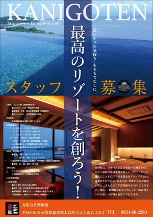 yirgachaffe ()さんの田舎の旅館の　社員・パートさんの募集チラシへの提案