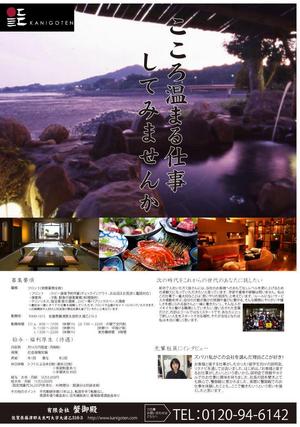 すすむ (199609040701kazu)さんの田舎の旅館の　社員・パートさんの募集チラシへの提案