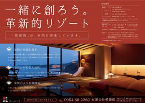 SUZUKI (erimaki121)さんの田舎の旅館の　社員・パートさんの募集チラシへの提案