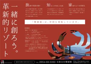 SUZUKI (erimaki121)さんの田舎の旅館の　社員・パートさんの募集チラシへの提案