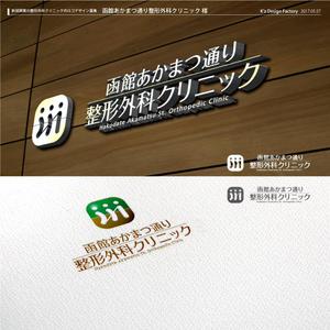 K'z Design Factory (kzdesign)さんの新規開業の整形外科クリニックのロゴデザイン募集への提案