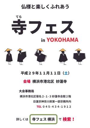 Randomさんのお寺の祭り「寺フェスinYOKOHAMA」のポスターデザインへの提案