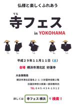 Randomさんのお寺の祭り「寺フェスinYOKOHAMA」のポスターデザインへの提案