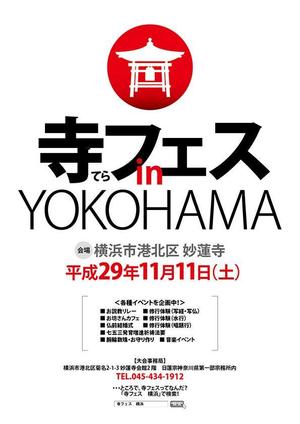 HOPE TRUST DESIGN (hopetrustdesign)さんのお寺の祭り「寺フェスinYOKOHAMA」のポスターデザインへの提案