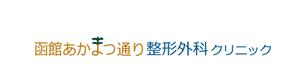 bivaubuntu (bivaubuntu)さんの新規開業の整形外科クリニックのロゴデザイン募集への提案