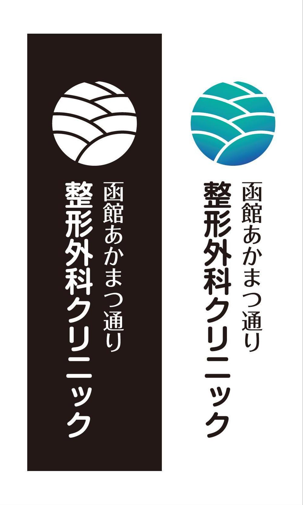 新規開業の整形外科クリニックのロゴデザイン募集