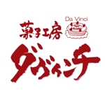 ninjin (ninjinmama)さんの「菓子工房　ダヴィンチ」のロゴ作成への提案