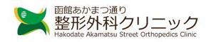 takeda (t_satake)さんの新規開業の整形外科クリニックのロゴデザイン募集への提案