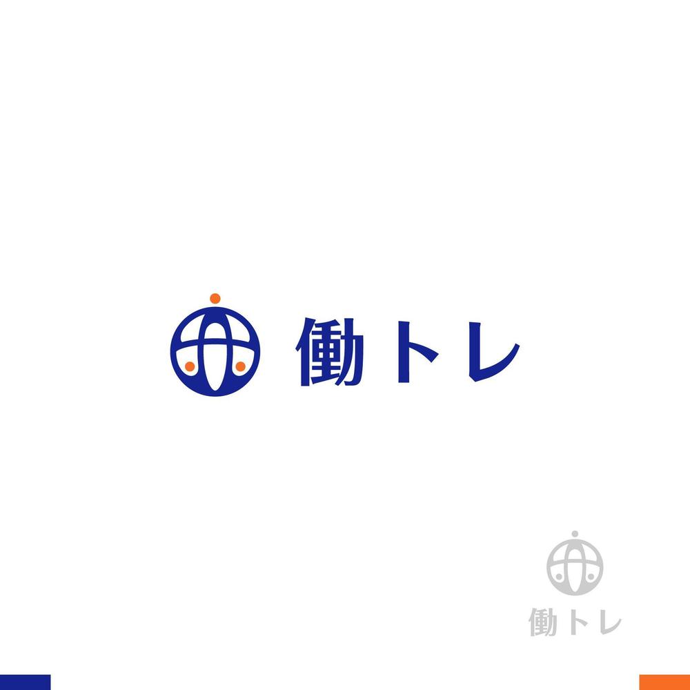 留学生サポート企業　株式会社AMICUS　の留学生就労支援教育　働くトレーニング（働トレ）のロゴ作成依頼