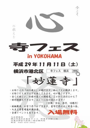 はぬろ～ (kokuzo)さんのお寺の祭り「寺フェスinYOKOHAMA」のポスターデザインへの提案