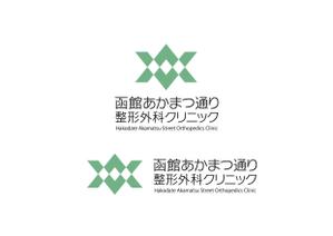 なべちゃん (YoshiakiWatanabe)さんの新規開業の整形外科クリニックのロゴデザイン募集への提案