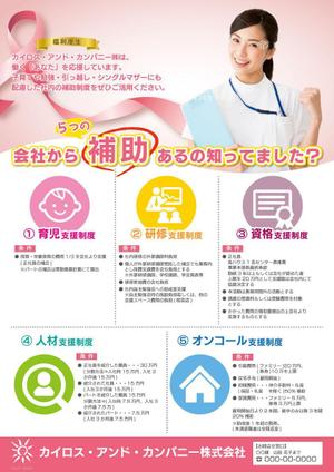 TomHaru (TomHaru)さんの新人社員向け　社内補助制度　説明　チラシへの提案