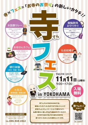 moffy_gさんのお寺の祭り「寺フェスinYOKOHAMA」のポスターデザインへの提案