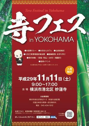 株式会社エイチツーオー (ben_ho)さんのお寺の祭り「寺フェスinYOKOHAMA」のポスターデザインへの提案