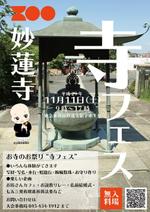 サイコビズ (Psycho-Biz)さんのお寺の祭り「寺フェスinYOKOHAMA」のポスターデザインへの提案