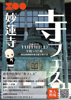 サイコビズ (Psycho-Biz)さんのお寺の祭り「寺フェスinYOKOHAMA」のポスターデザインへの提案