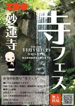 サイコビズ (Psycho-Biz)さんのお寺の祭り「寺フェスinYOKOHAMA」のポスターデザインへの提案