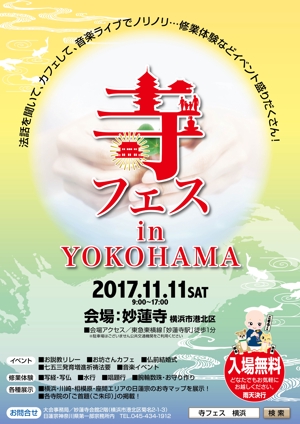 tk_katsu (tk_katsu_kido)さんのお寺の祭り「寺フェスinYOKOHAMA」のポスターデザインへの提案