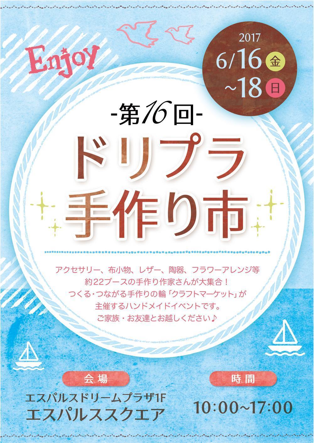 shoooooooさんの事例・実績・提案 - ハンドメイドイベントのチラシ ...