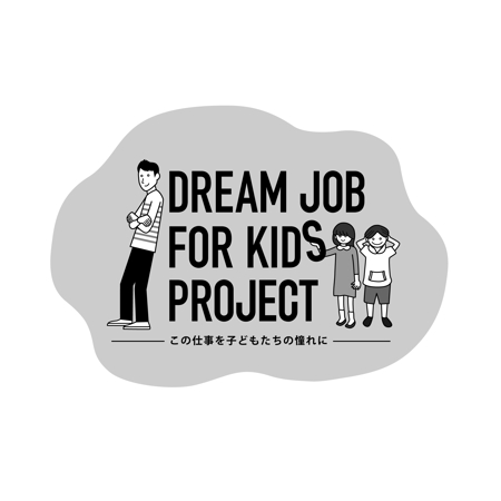 kinkonkan (kazumi_A)さんのDREAM JOB FOR KIDS PROJECTロゴへの提案