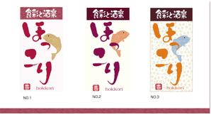 kirakira007さんの小鉢料理、一品料理のお店「食彩と酒楽　ほっこり」の看板デザインへの提案