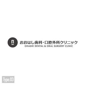 DECO (DECO)さんの新規開院予定、「おおはし歯科口腔外科クリニック」のロゴデザインへの提案