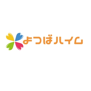 vDesign (isimoti02)さんの知的障害者グループホーム「よつばハイム」のロゴへの提案