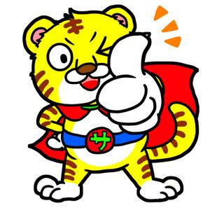 祭 (matsuri0926)さんのトラのキャラクターデザインへの提案