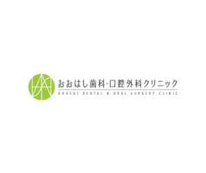 634 designs ()さんの新規開院予定、「おおはし歯科口腔外科クリニック」のロゴデザインへの提案