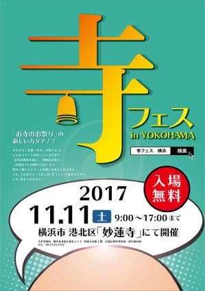 AMALGAM design (AMALGAM)さんのお寺の祭り「寺フェスinYOKOHAMA」のポスターデザインへの提案