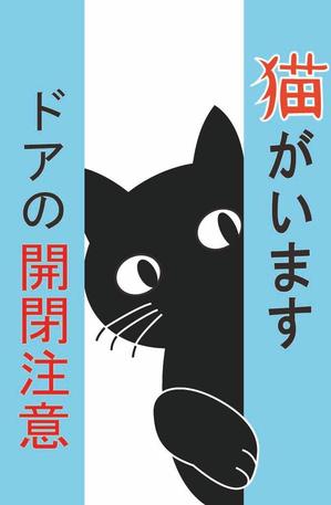 藤原美保子 ()さんの「猫がいます」ステッカーのデザインをお願いします♫への提案