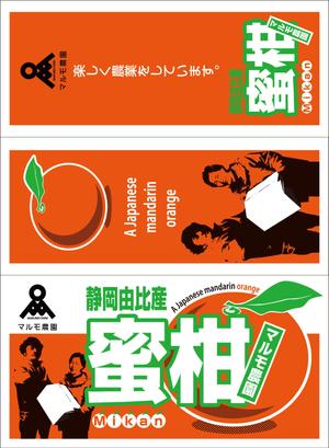Big moon design (big-moon)さんのみかん段ボールのデザイン制作への提案