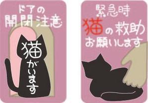 別府まゆみ (MayumiBefu)さんの「猫がいます」ステッカーのデザインをお願いします♫への提案