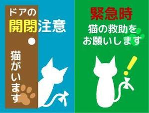 株式会社エクレ (ecre)さんの「猫がいます」ステッカーのデザインをお願いします♫への提案