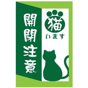 Tatsu (hiehietatsuya)さんの「猫がいます」ステッカーのデザインをお願いします♫への提案