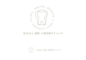 marukei (marukei)さんの新規開院予定、「おおはし歯科口腔外科クリニック」のロゴデザインへの提案