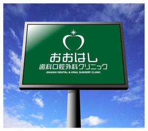 saiga 005 (saiga005)さんの新規開院予定、「おおはし歯科口腔外科クリニック」のロゴデザインへの提案