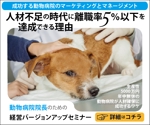 design_kazu (nakao19kazu)さんの動物病院の院長向けの経営セミナー用のバナーへの提案