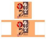 saiga 005 (saiga005)さんの『食楽つゆ』（だしつゆ）のラベルデザインをお願いします。への提案
