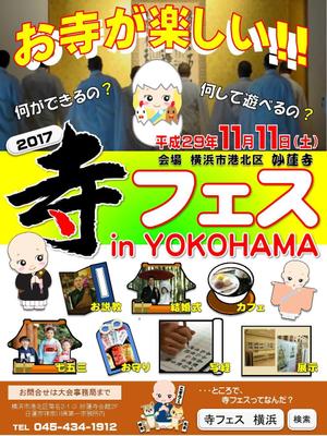 きくすいや ()さんのお寺の祭り「寺フェスinYOKOHAMA」のポスターデザインへの提案