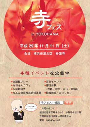a2umiさんのお寺の祭り「寺フェスinYOKOHAMA」のポスターデザインへの提案