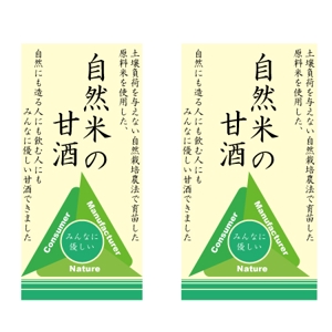 R・RABBIT (yutori5699)さんの自然栽培米で作った甘酒のラベルデザインへの提案