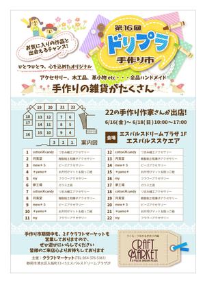 RefineDesign (Refine)さんのハンドメイドイベントのチラシへの提案