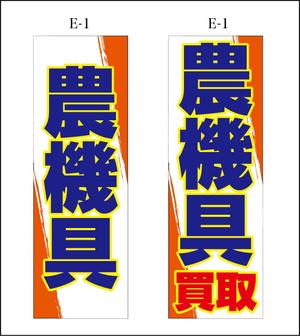 K-Design (kurohigekun)さんの農機具買取店ののぼり作製への提案