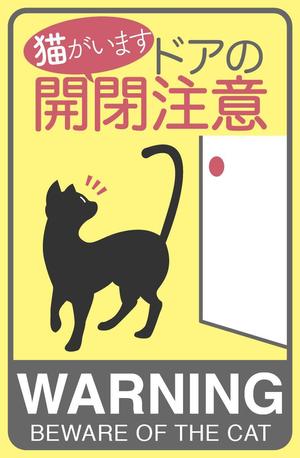 ーー ()さんの「猫がいます」ステッカーのデザインをお願いします♫への提案